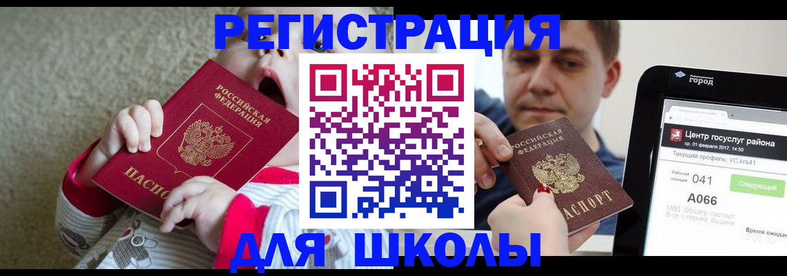 временная регистрация для школы в Выборге